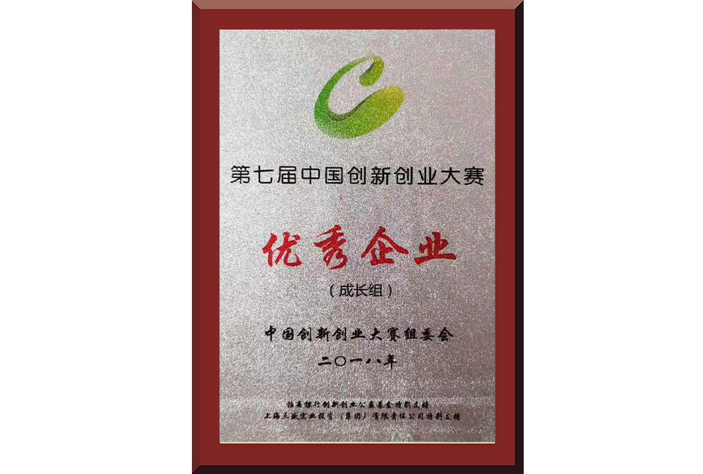 23、第七屆創(chuàng)新創(chuàng)業(yè)大賽國賽優(yōu)秀企業(yè)