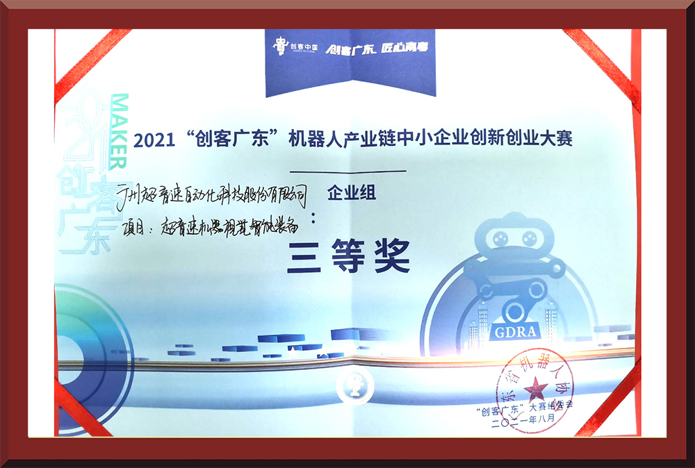 32、2021創(chuàng)客大賽三等獎