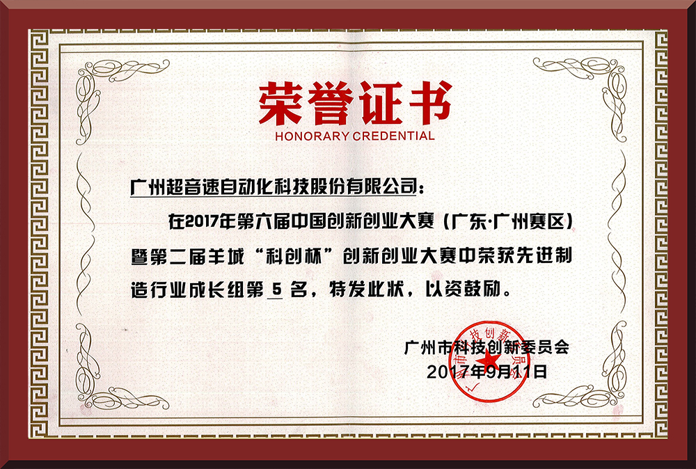 28、第六屆創(chuàng)新創(chuàng)業(yè)大賽市賽第五名