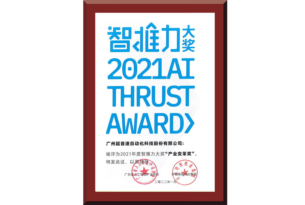 17、智推力大獎“產(chǎn)業(yè)變革獎”