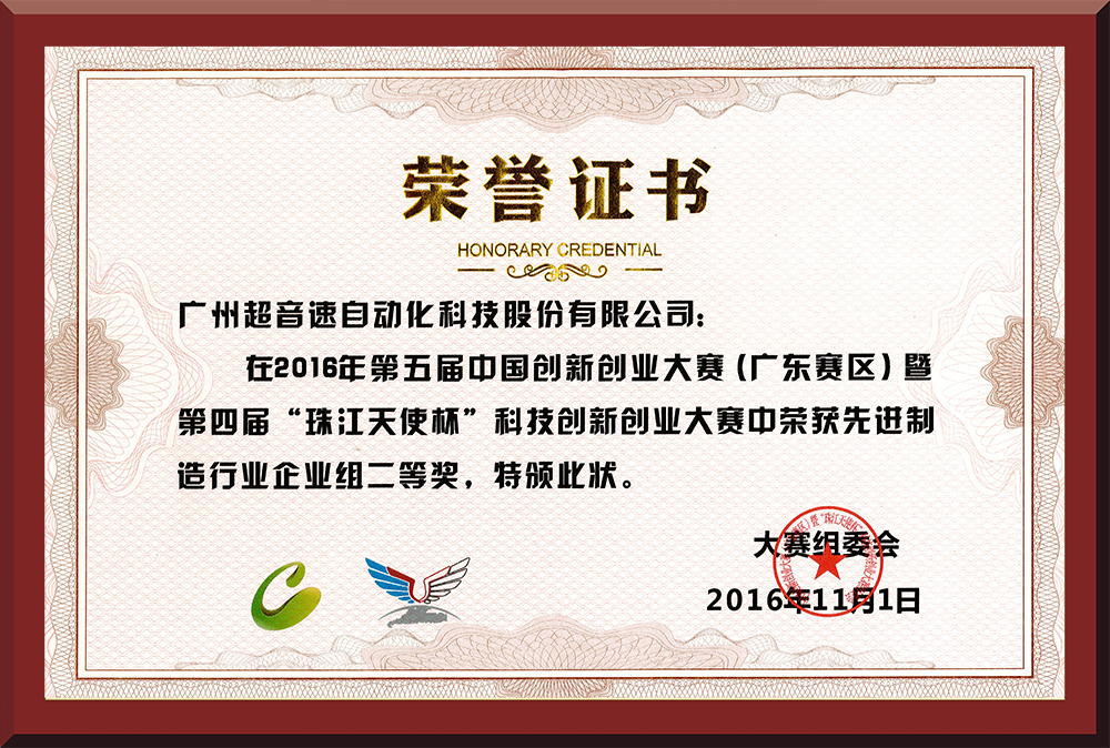 25、第五屆創(chuàng)新創(chuàng)業(yè)大賽省賽二等獎