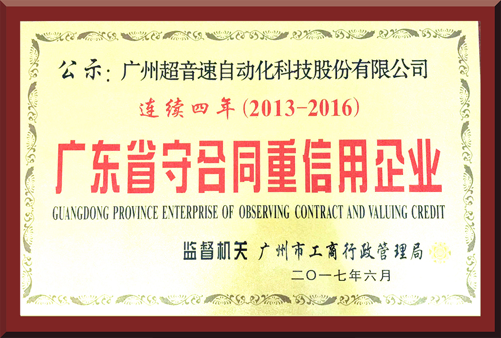 36、2013-2016守合同重信用證書