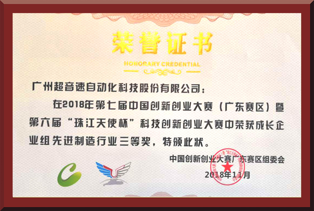 26、第七屆創(chuàng)新創(chuàng)業(yè)大賽省賽三等獎