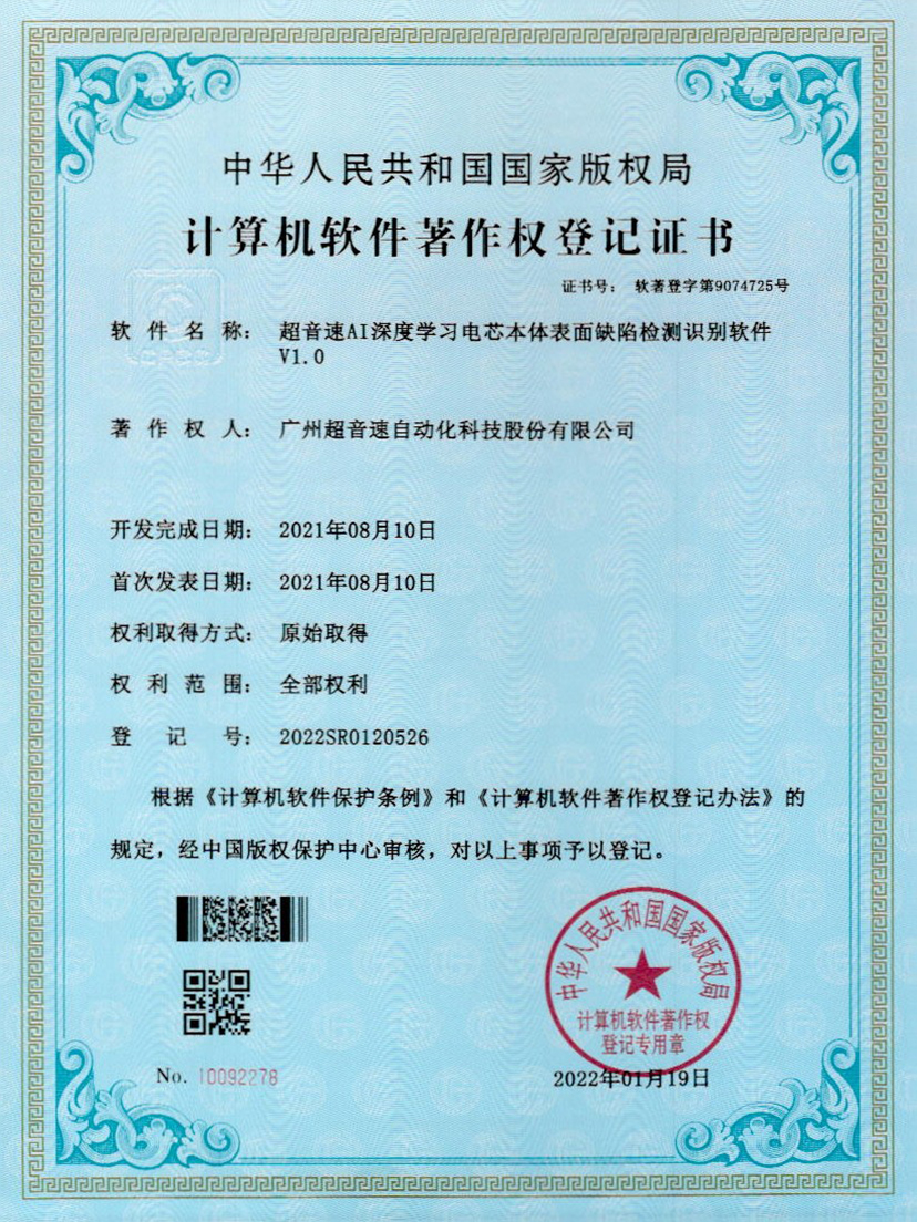 03-zoty中欧体育官方网站AI深度學習電芯本體表面缺陷檢測識別軟件V1.0