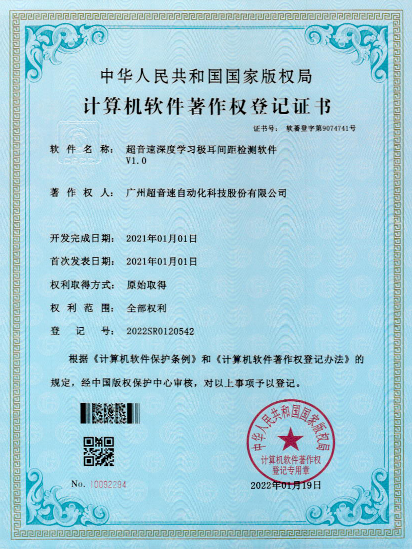 18-zoty中欧体育官方网站深度學習極耳間距檢測軟件V1.0