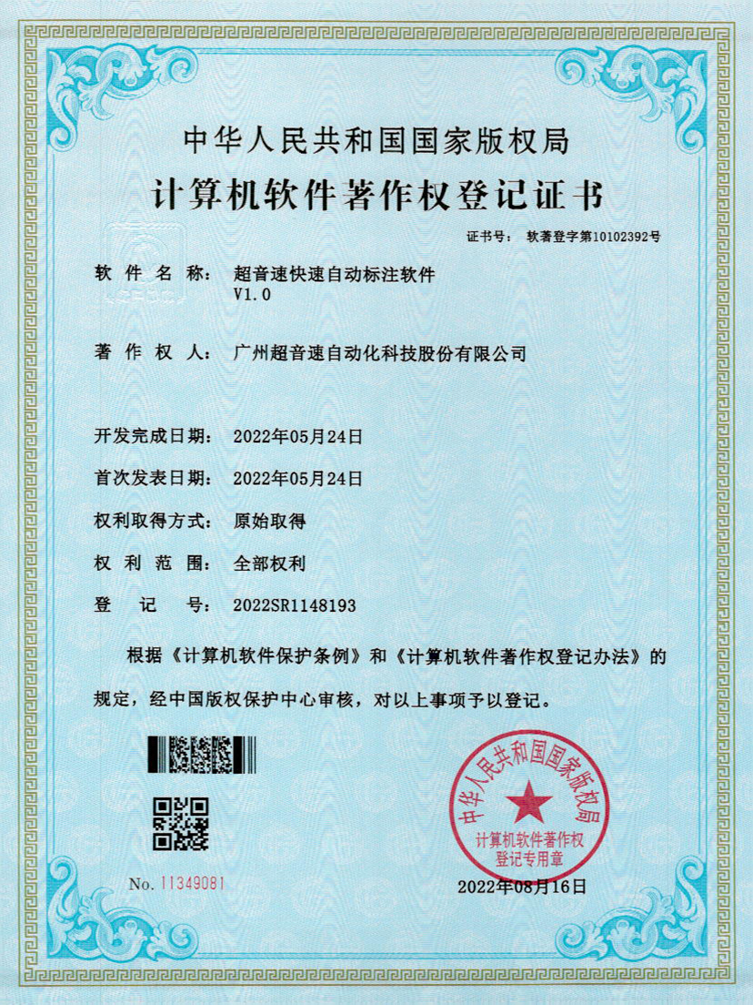 49-zoty中欧体育官方网站密封釘3D視覺焊縫質(zhì)量檢測軟件V1.0