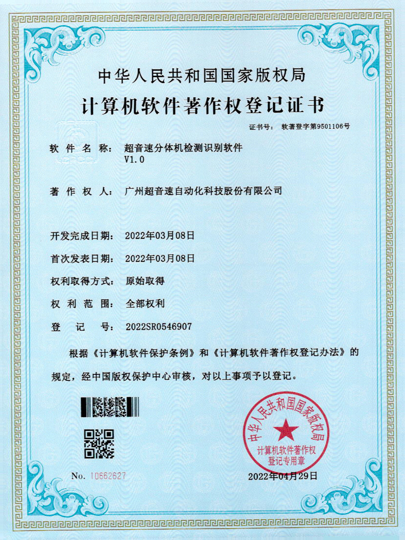 44-zoty中欧体育官方网站分體機檢測識別軟件件V1.0