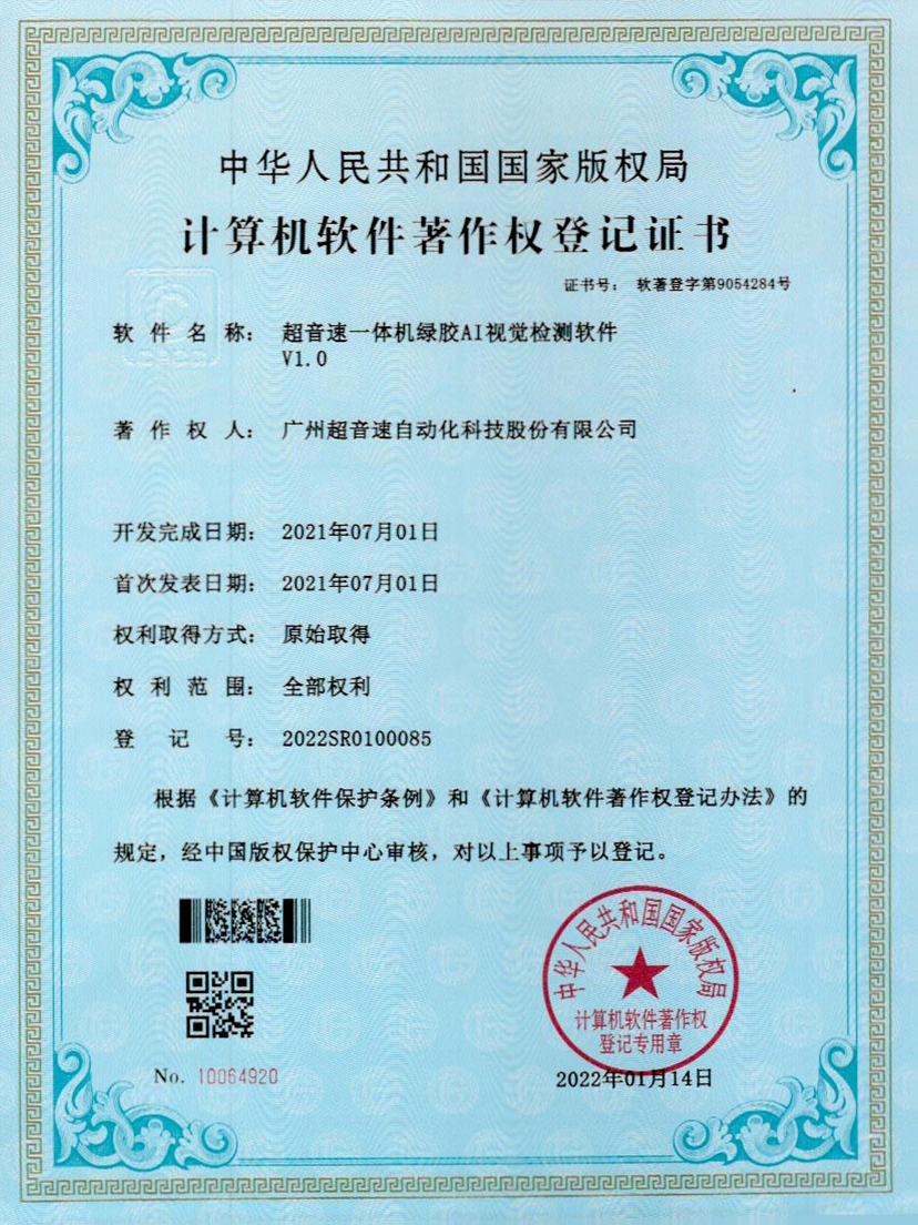 23-zoty中欧体育官方网站一體機綠膠AI視覺檢測軟件V1.0