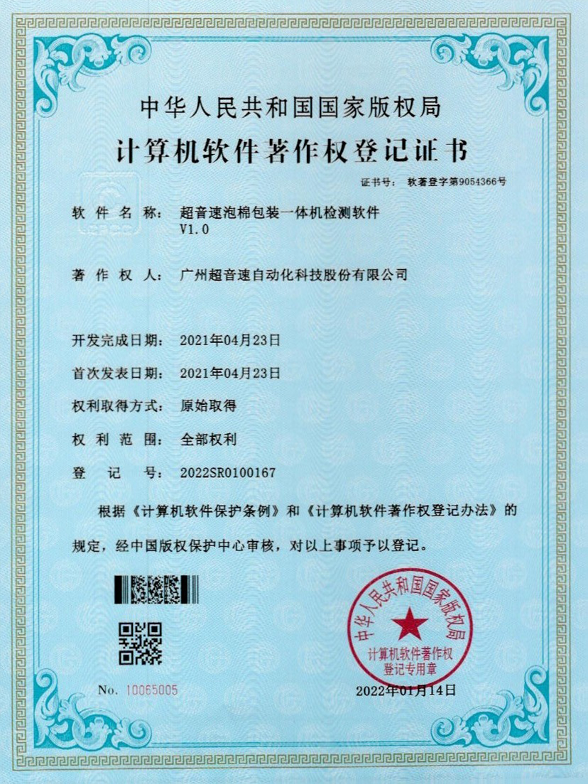 13-zoty中欧体育官方网站泡棉包裝一體機檢測軟件V1.0