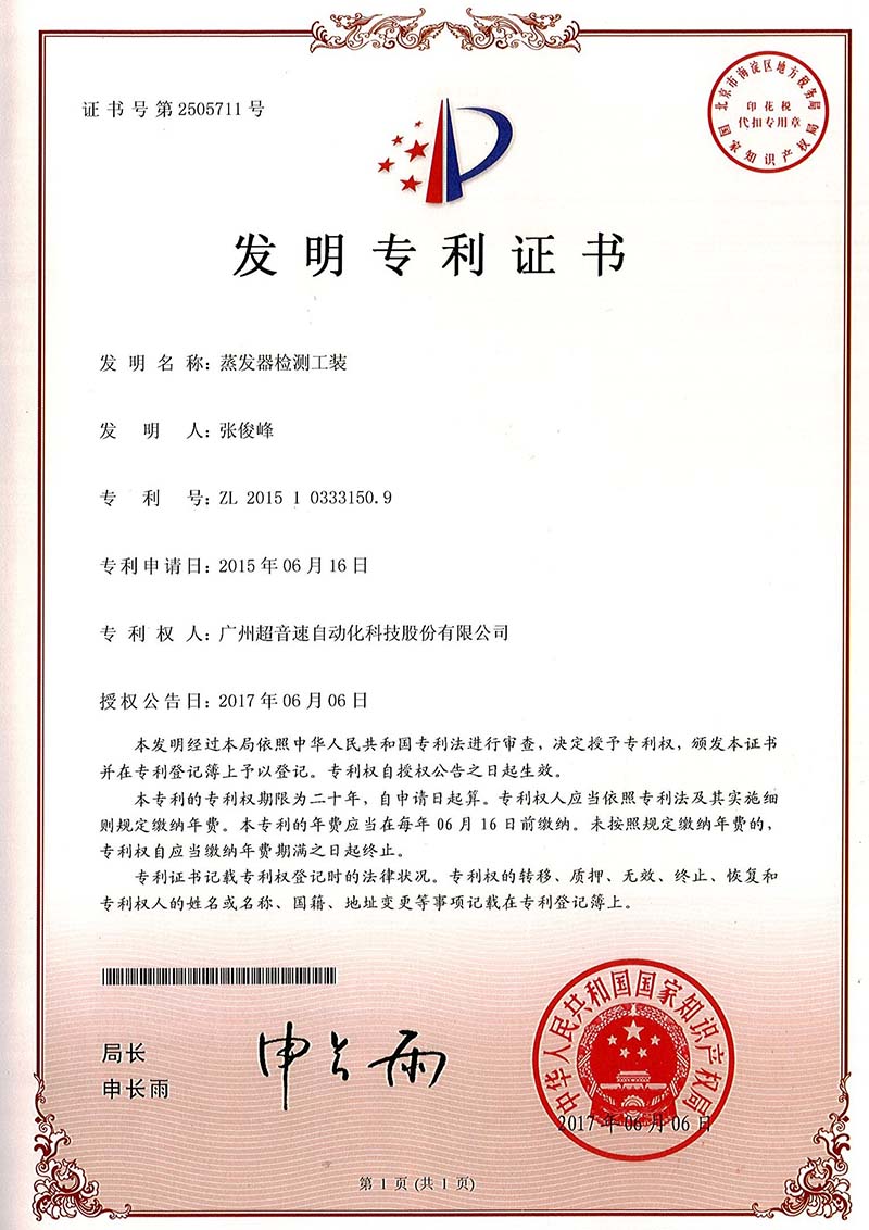 37、蒸發(fā)器檢測工裝（發(fā)明）