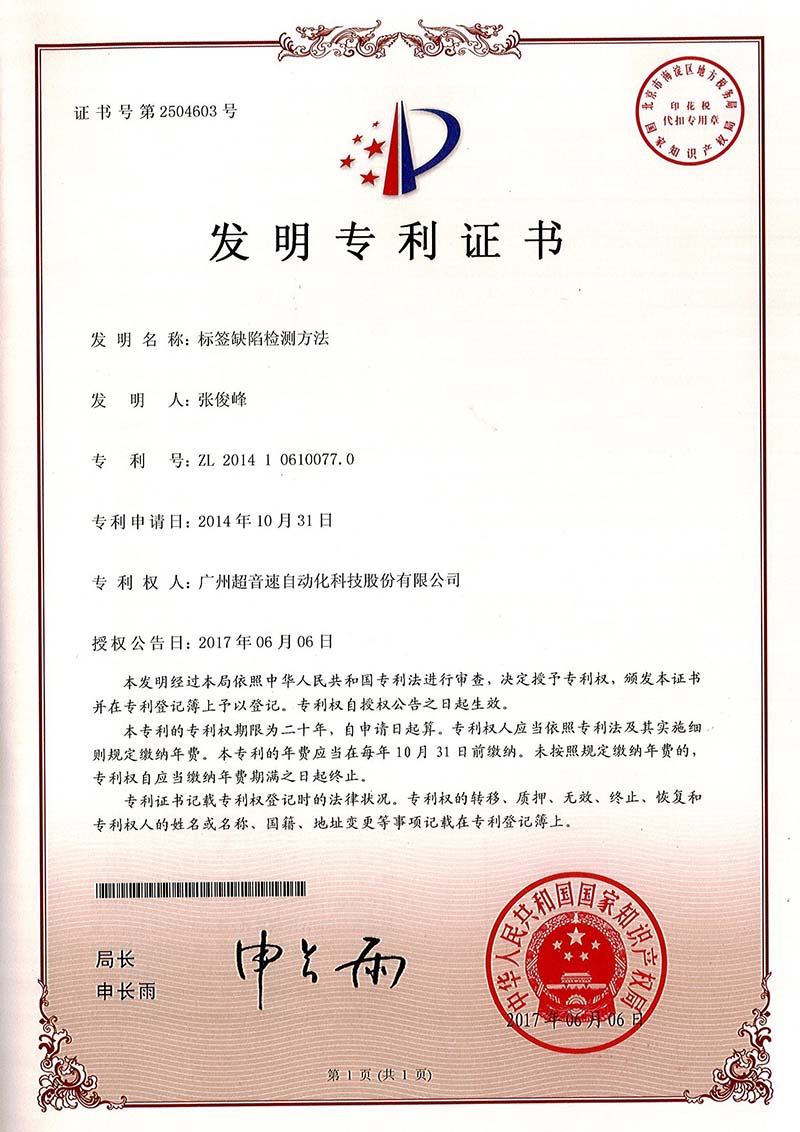 38、標簽缺陷檢測方法（發(fā)明）