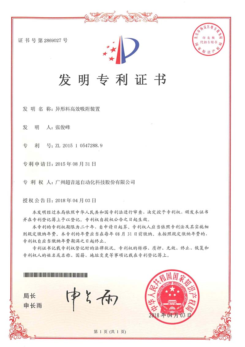 27、異形料高效吸附裝置（發(fā)明）