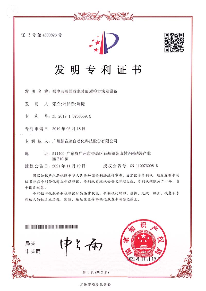 05、裸電芯端面膠水帶痕質(zhì)檢方法及設(shè)備（發(fā)明）