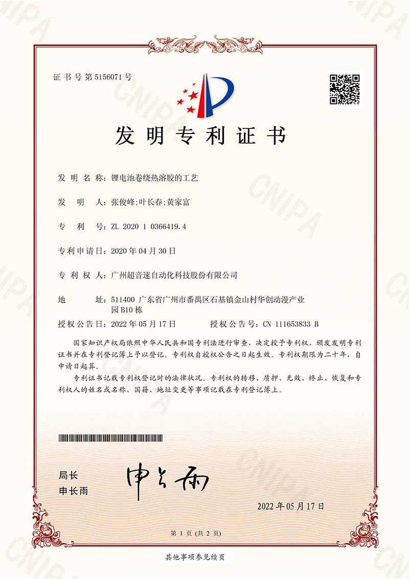 01、鋰電池卷繞熱溶膠的工藝(發(fā)明)