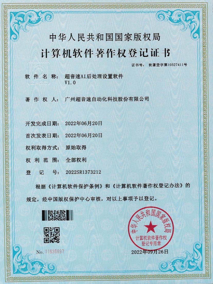 7-zoty中欧体育官方网站AI后處理設(shè)置軟件V1.0